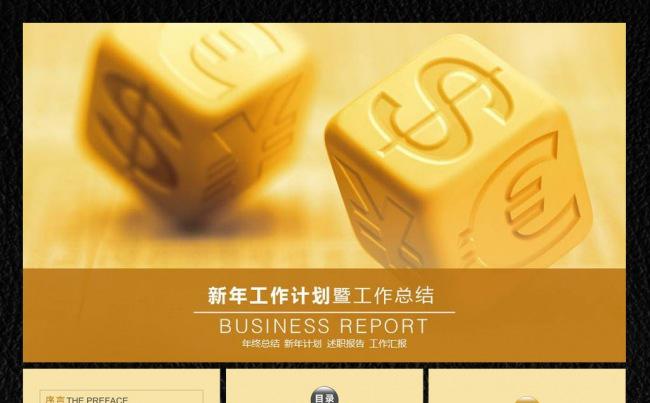 【飞哥PPT】2016金色商务理财新年计划ppt缩略图