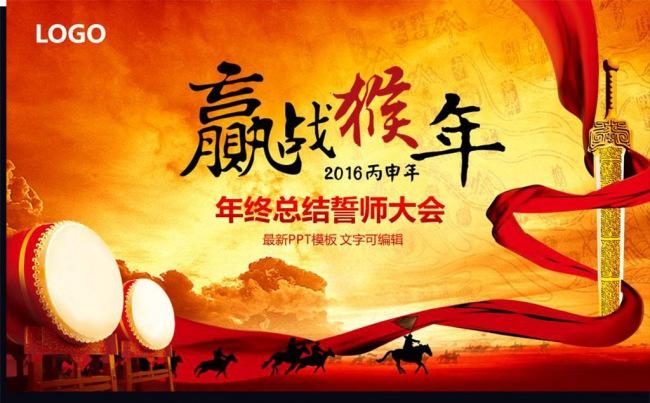 2016年终工作总结颁奖典礼年会PPT缩略图