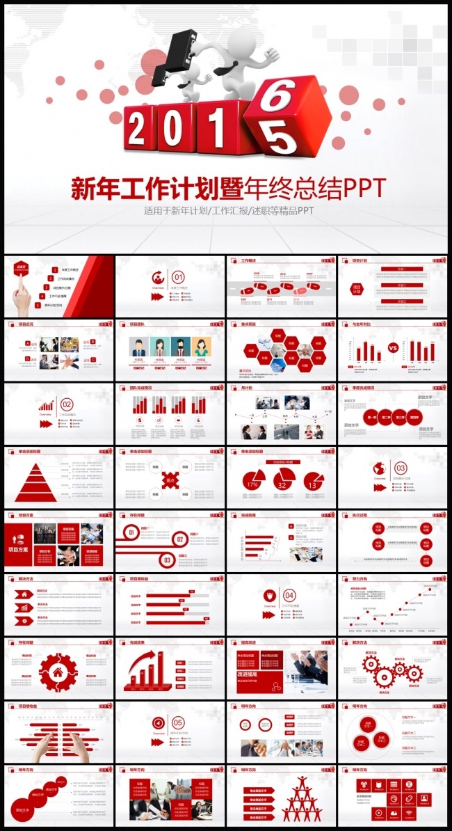 2016创意个性时尚新年计划PPT