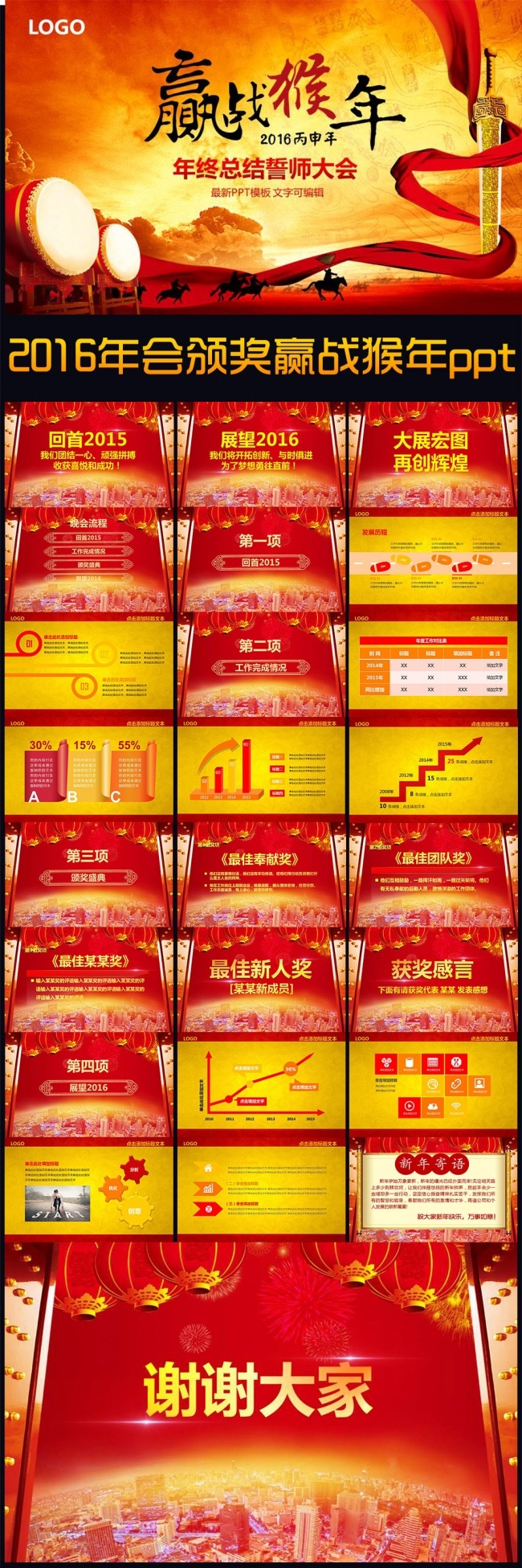 2016年终工作总结颁奖典礼年会PPT