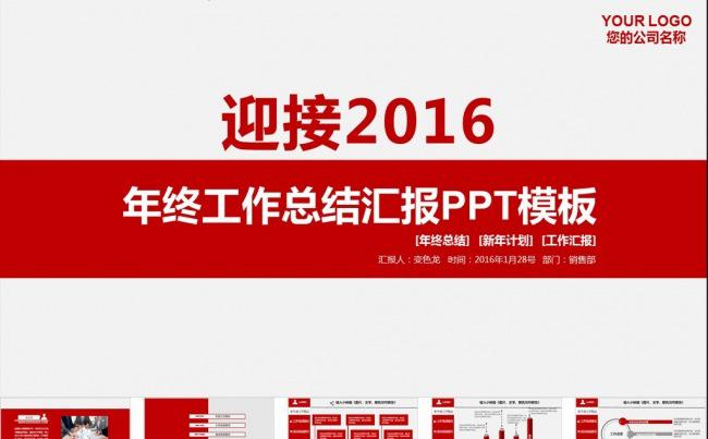 【黑色大叔】完整框架红色商务汇报文件缩略图