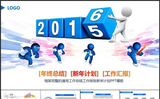 时尚大气2016年终总结工作总结汇报新年计划PPT模板下载缩略图