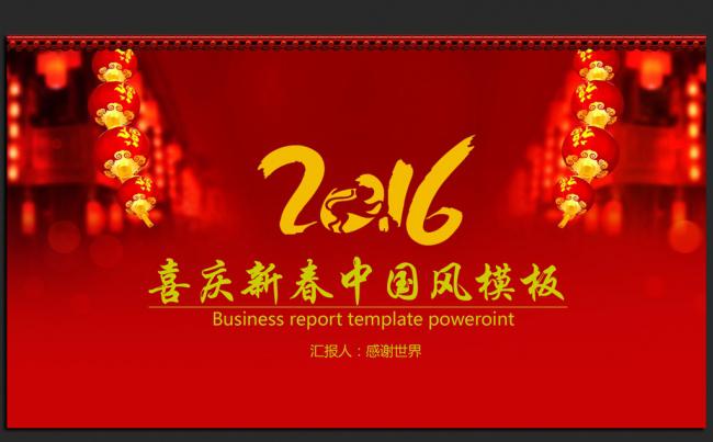 迎新春公司年会工作总结ppt动态模板缩略图