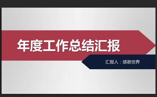 欧美大气商务2016年度工作总结计划ppt动态模板缩略图