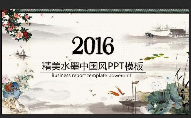 精美水墨中国风2016年度工作总结汇报ppt模板缩略图