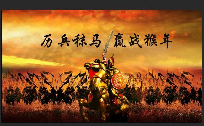 赢战猴年誓师大会2016年度总结新年计划ppt动态模板缩略图