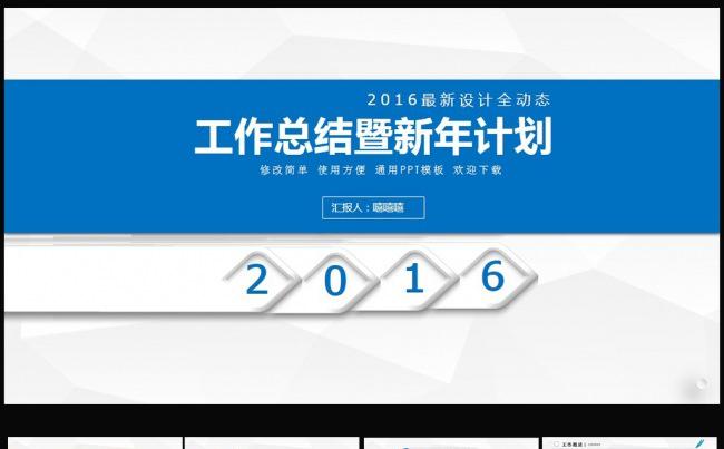 2016商务年终工作总结汇报PPT模板图片下载缩略图