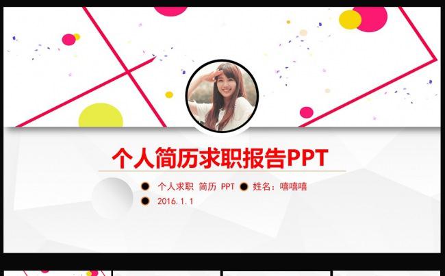 创意个性个人简历ppt模板图片下载创意简历缩略图