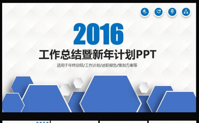 蓝色2016年终总结工作汇报PPT图片下载缩略图