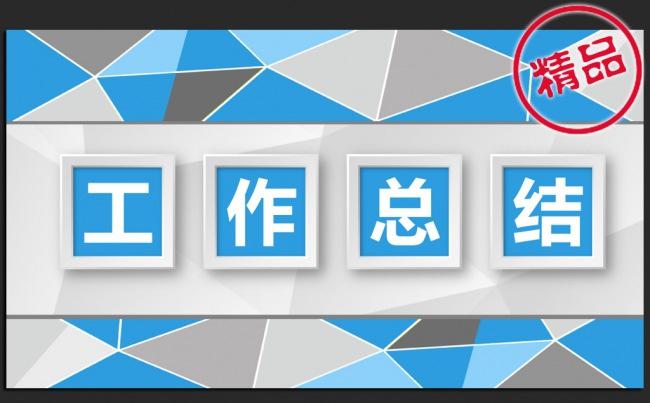 2016年终工作总结工作汇报ppt动态模板缩略图