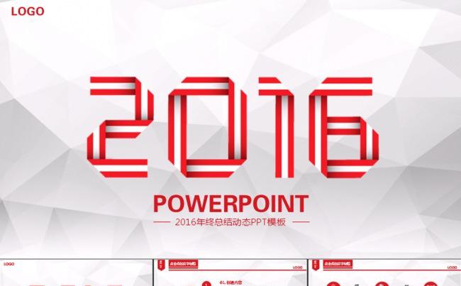2016年终总结简约红色通用动态PPT缩略图
