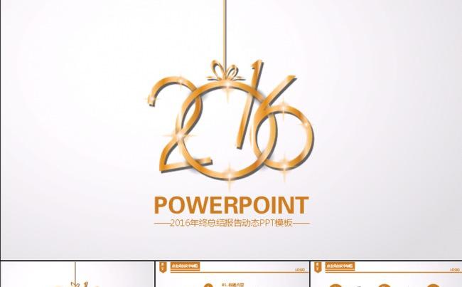 橙色2016年终总结报告通用动态PPT缩略图