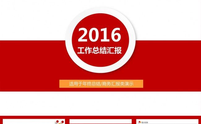 2016工作总结ppt模板缩略图