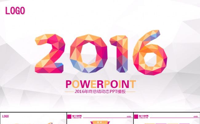 炫彩2016年终总结通用动态PPT缩略图