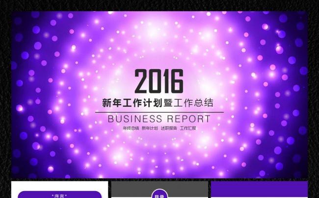 时尚经典欧式2016猴年计划年终总结ppt缩略图