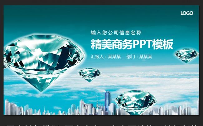 精美钻石品质真爱永恒钻石珠宝金银首饰PPT模板缩略图