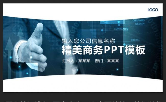 商务合作商业策划书创业计划项目投资PPT模板缩略图
