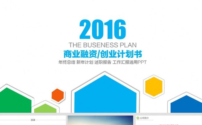 时尚个性2016年终总结暨新年计划PPT缩略图