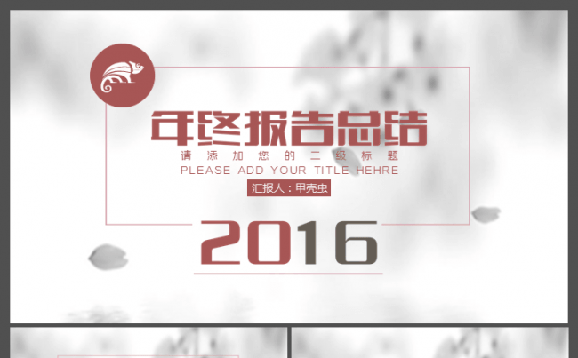 粉色朦胧樱花红年终报告模板缩略图