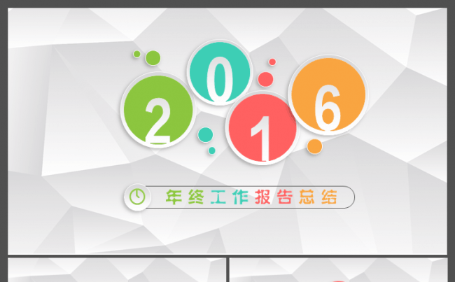 质感lowPOLY商务大气年终报告缩略图
