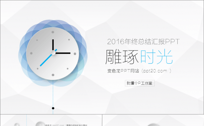 【微立体&轻质感】低面多边形简约商务动态模板14【年终总结报告】【送300枚可改色小图标】缩略图