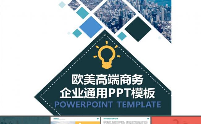 高端大气企业介绍产品金融销售PPT模板缩略图