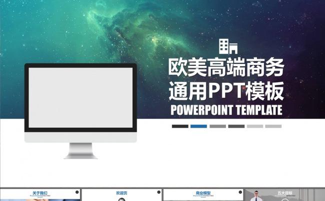 高端大气数据图表商务总结计划PPT模板缩略图