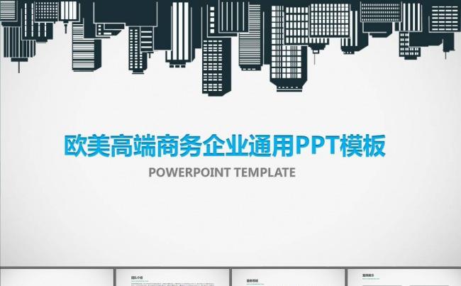 高端大气电商路演投资计划融资PPT模板缩略图