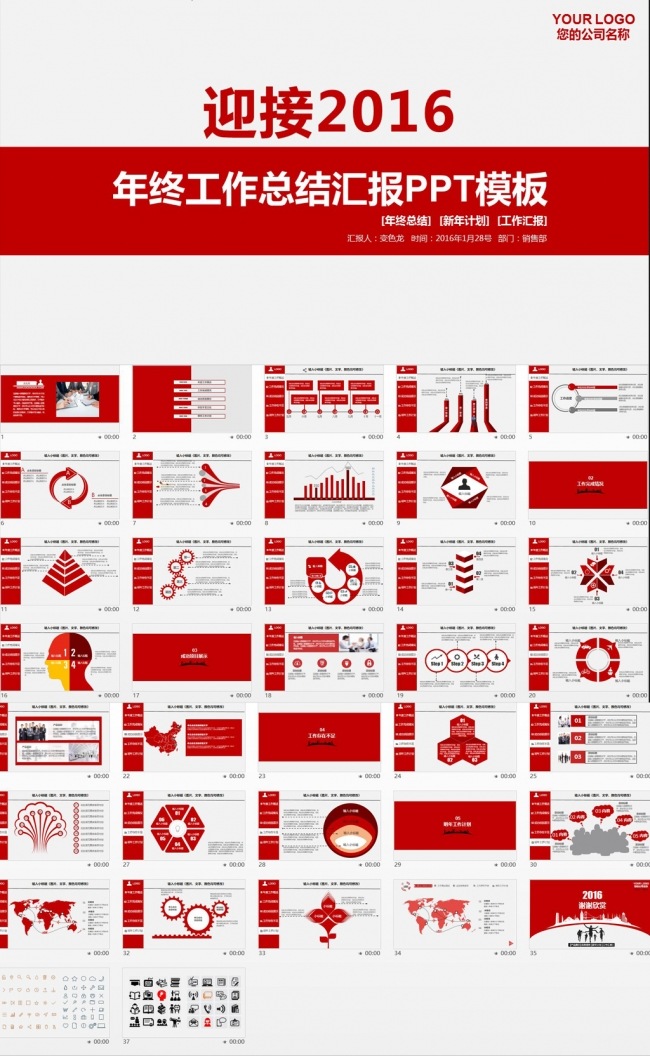 【黑色大叔】完整框架红色商务汇报文件
