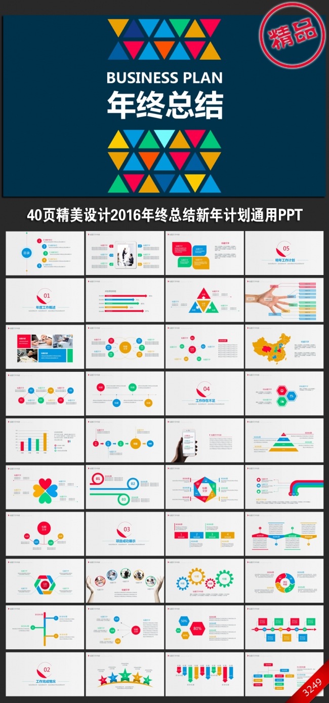 精美时尚色块稳重商务2016年终总结新年计划ppt