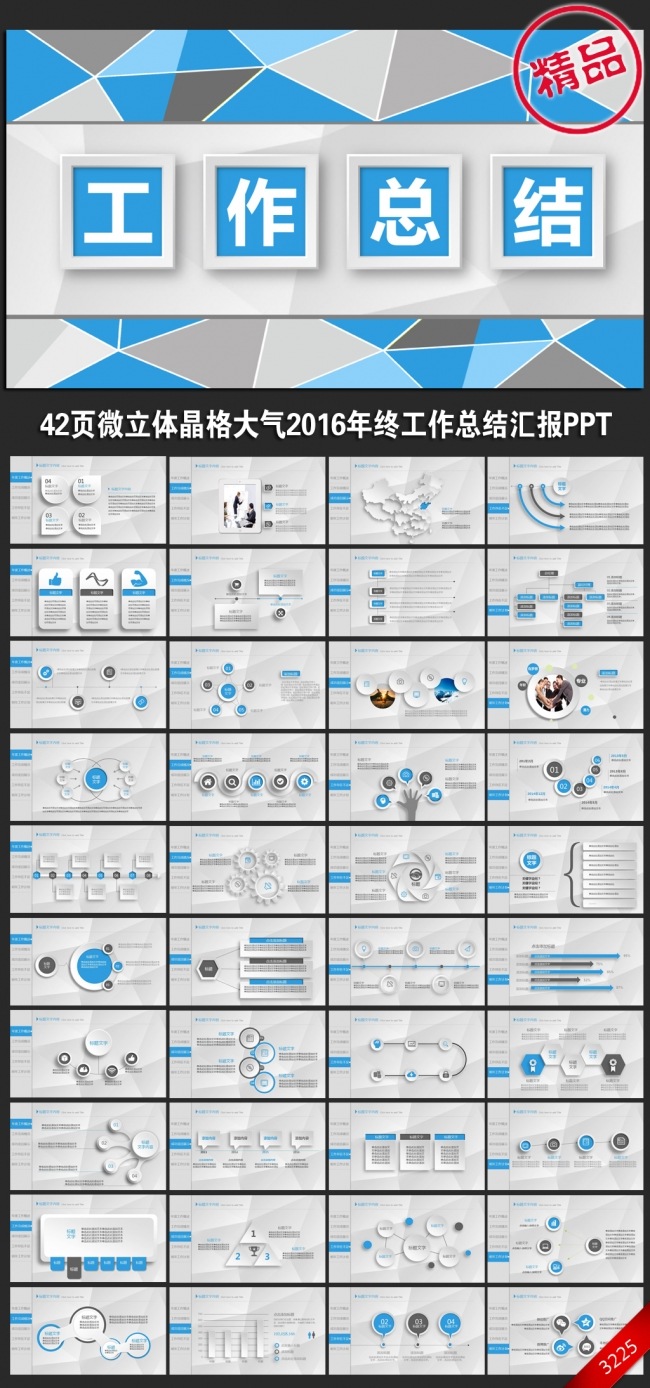 2016年终工作总结工作汇报ppt动态模板