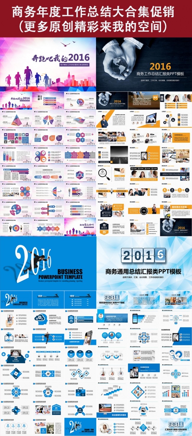2016年终工作总结大合集销售活动