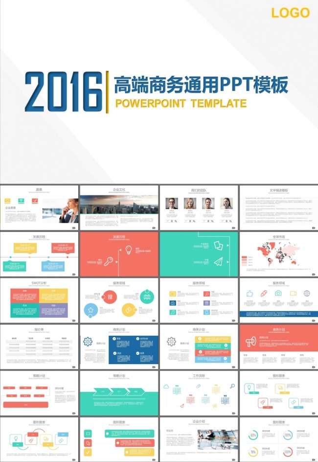 高端大气创业计划书商业融简约年度总结通用PPT