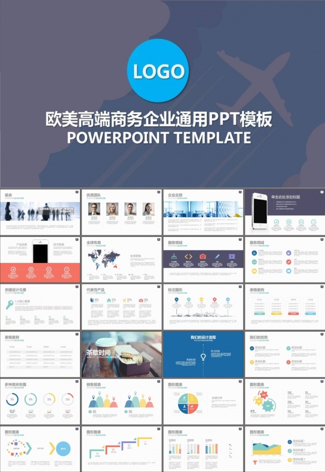高端大气高科技企业公司团队介绍PPT模板