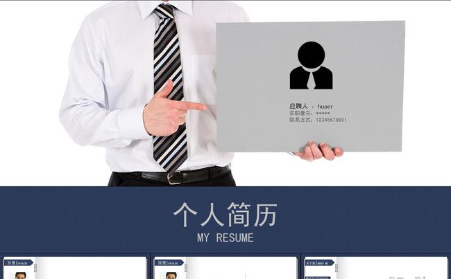 时尚简约个人求职竞聘简历模板M缩略图