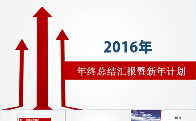 2016年终工作总结PPT模板缩略图