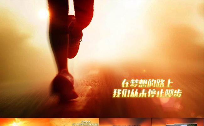奔跑吧2016工作汇报ppt模板缩略图
