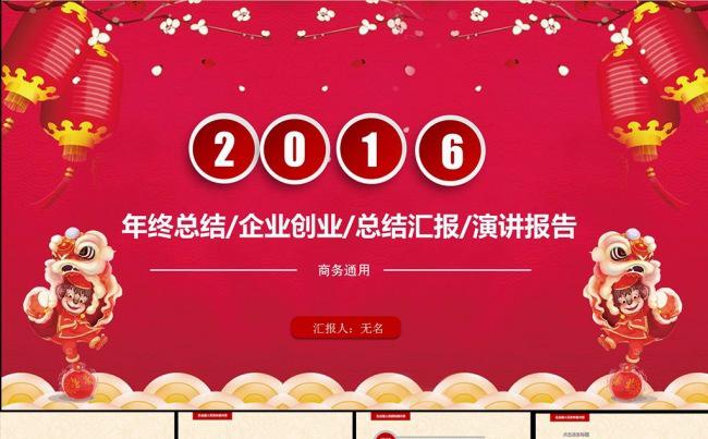 迎新春公司年会工作总结ppt动态模板缩略图