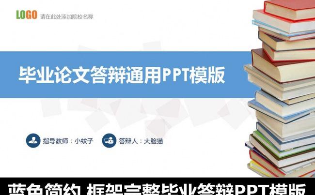 淡雅蓝简约小清新实用论文答辩ppt模板毕业论文博士论文缩略图