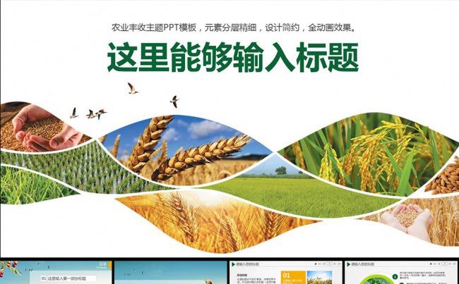 生物科技农业种植水果蔬菜粮食作物PPT缩略图