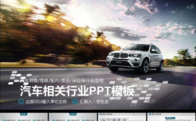 时尚汽车行业PPT模板下载缩略图