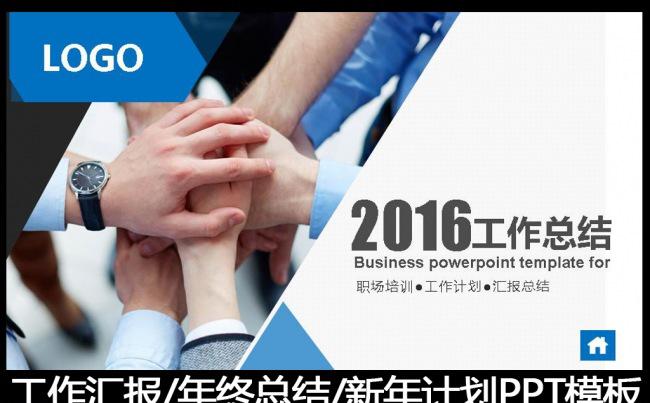 蓝色精美2016年终总结工作计划PPT缩略图
