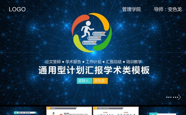 炫彩商务年终工作总结汇报通用PPT模板缩略图