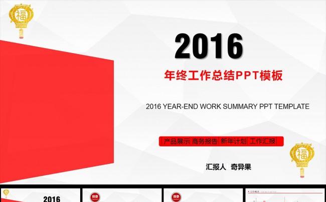  2016红色跨越迎新工作计划ppt模板图片缩略图