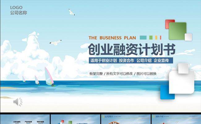 蓝色立体创业融资计划书缩略图