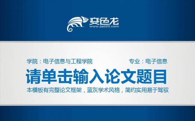 蓝色毕业论文答辩PPT开题报告PPT缩略图