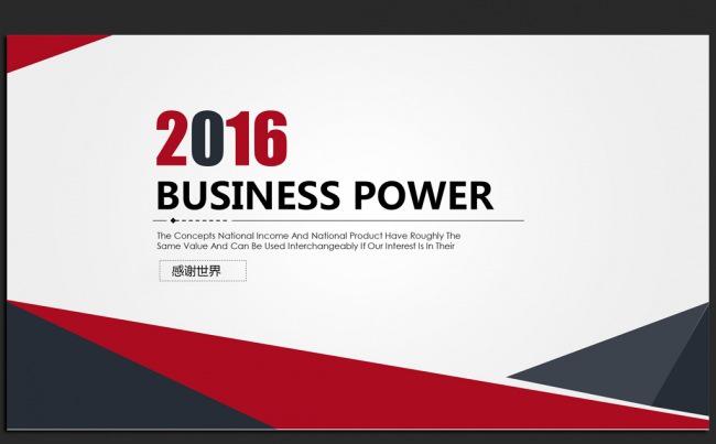 时尚欧美范2016年终工作总结汇报通用ppt动态模板缩略图