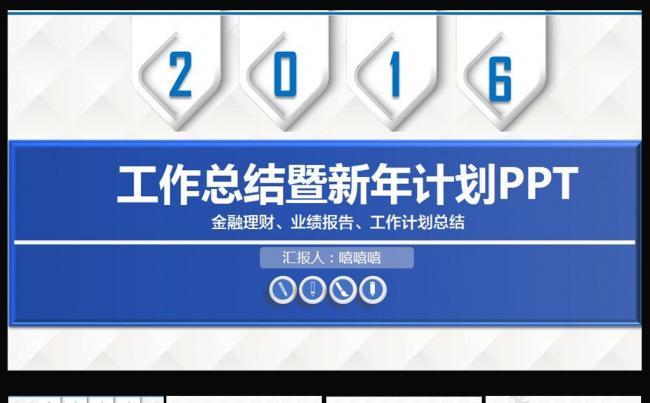 热卖年终总结工作汇报PPT模板图片下载缩略图