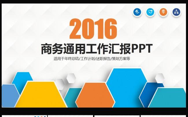炫彩商务年终工作总结汇报通用PPT模板缩略图