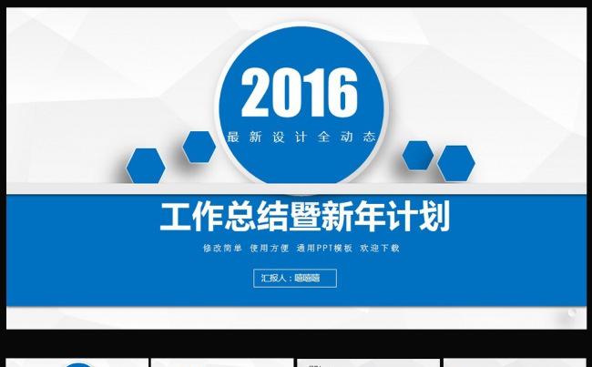 微立体工作总结汇报PPT模板图片下载年终总结缩略图